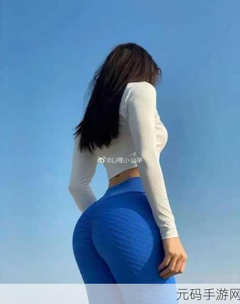 国产大屁股：1. 国产大屁股的魅力：时尚与自信的完美结合