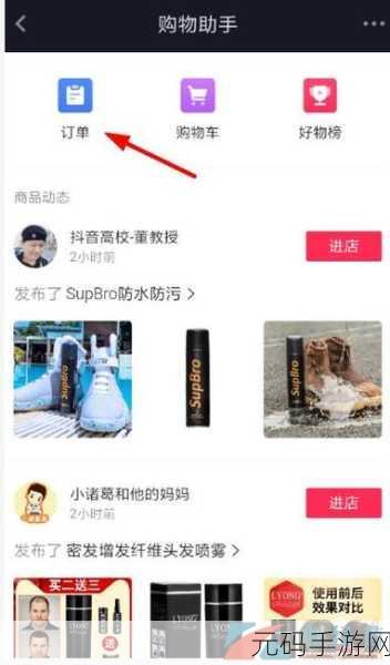 抖音购物订单查询指南,手游玩家必备攻略