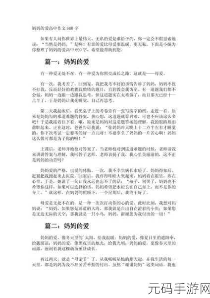 一个好妈妈的D3申字我的好母亲:1. 爱与陪伴:我眼中的好母亲