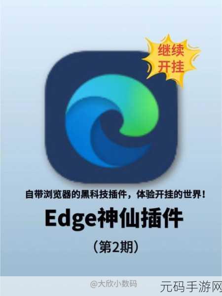 Edge浏览器去广告插件Adsafe使用指南，手游资讯阅读更清爽