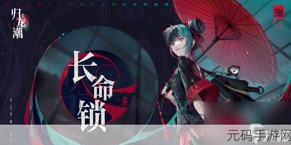 归龙潮,揭开尘封记忆密码锁的神秘面纱