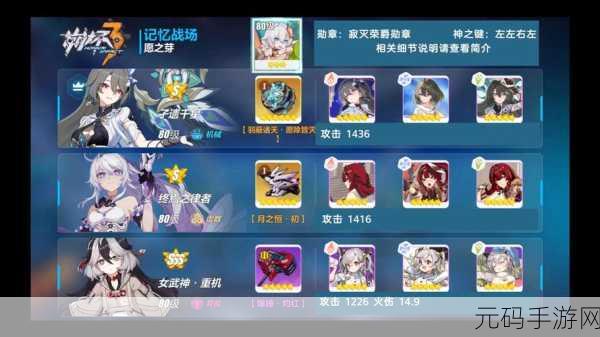 崩坏3终极区记忆战场扫荡攻略详解,助你轻松玩转记忆战场扫荡模式