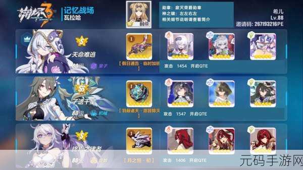 崩坏3终极区记忆战场扫荡攻略详解,助你轻松玩转记忆战场扫荡模式