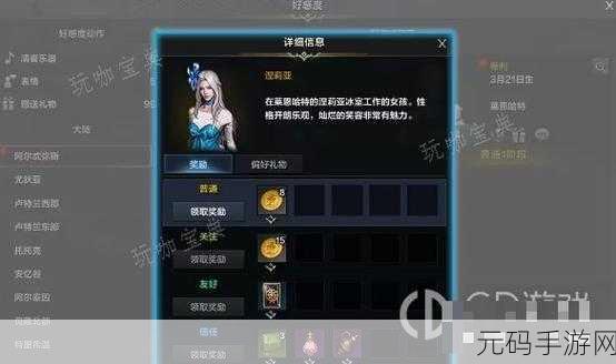 命运方舟,NPC 好感度速刷秘籍——优先级与技巧全解析