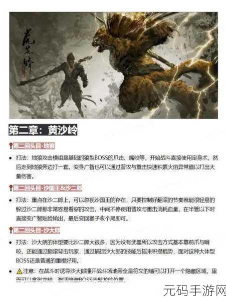 黑神话，悟空前两章隐藏BOSS揭秘，手游爱好者不容错过的深度解析