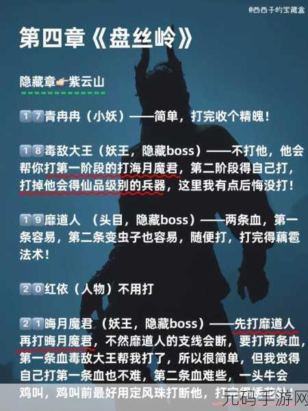 黑神话，悟空前两章隐藏BOSS揭秘，手游爱好者不容错过的深度解析