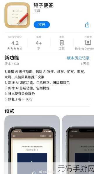 锤子便签AI助手功能助力手游资讯撰写新体验