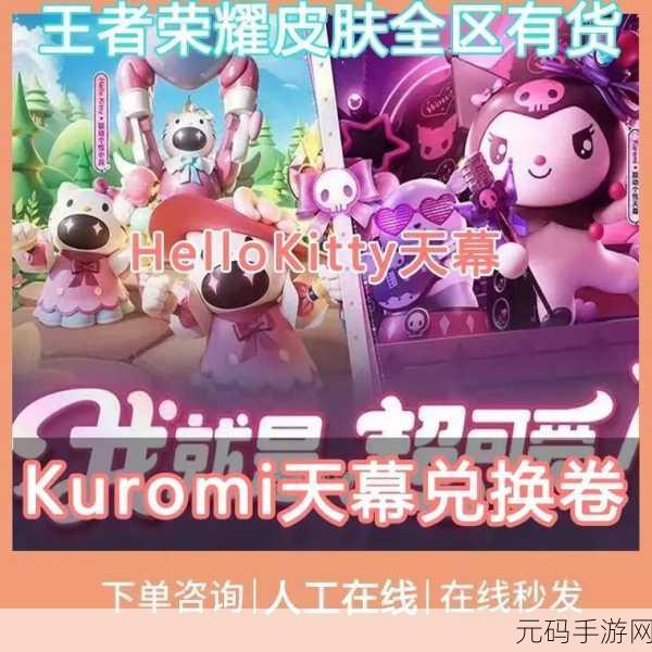 王者荣耀库洛米时间天幕获取秘籍大揭秘
