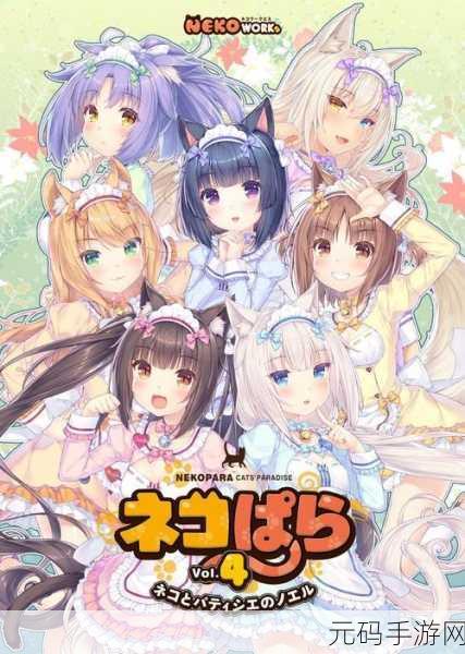 猫娘拔萝卜游戏大全免费版:1. 猫娘拔萝卜:奇幻冒险之旅