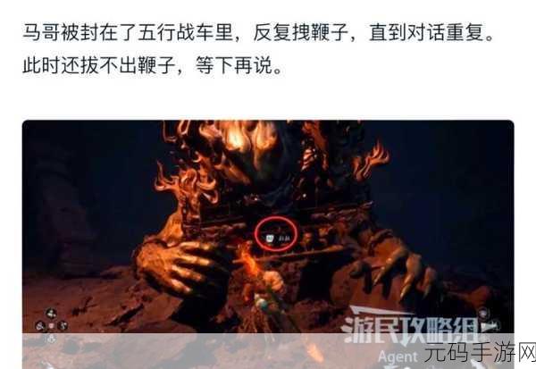 黑神话悟空,马哥支线任务通关秘籍