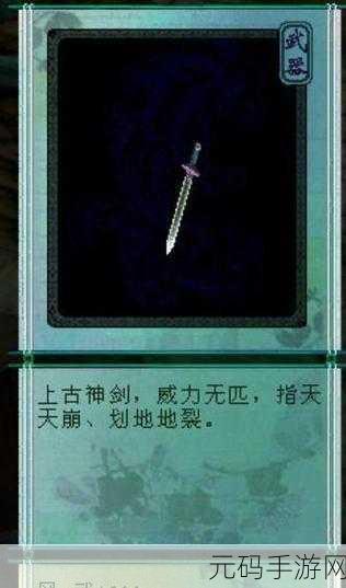 仙剑世界探秘,轻松拿下珍稀海魂剑的不传之秘
