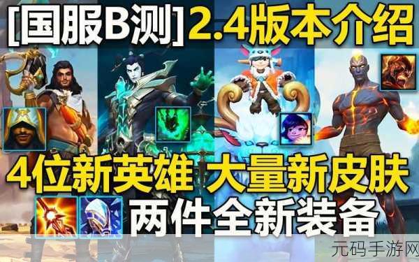 lol赛季末更新几号:1. 《英雄联盟赛季末更新:新英雄及皮肤大揭秘