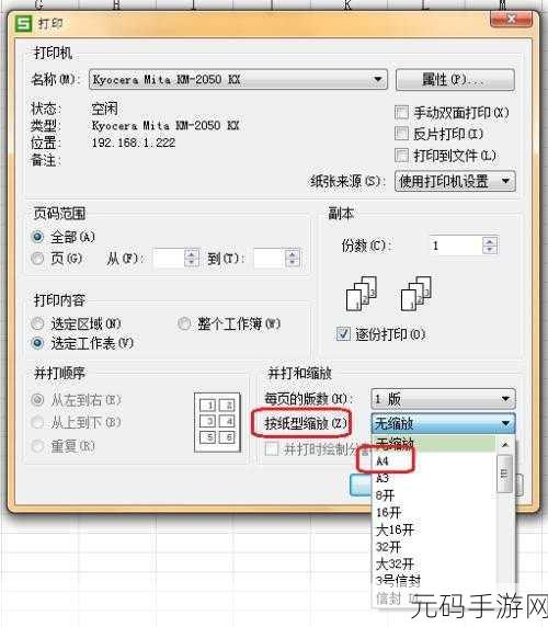 手游资讯撰写指南,以16开纸型设置WPS电脑版为例