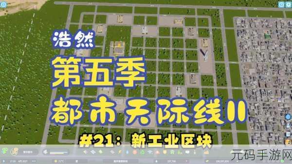 手游资讯,热门模拟经营游戏城市天际线2即将震撼上市