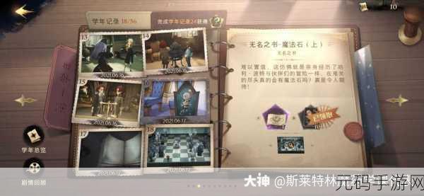 哈利波特,魔法觉醒 无名之书魔法石三星通关秘籍