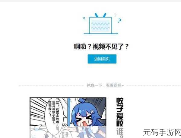 b站禁止传播404入口:1. 深入探讨B站404页面背后的秘密