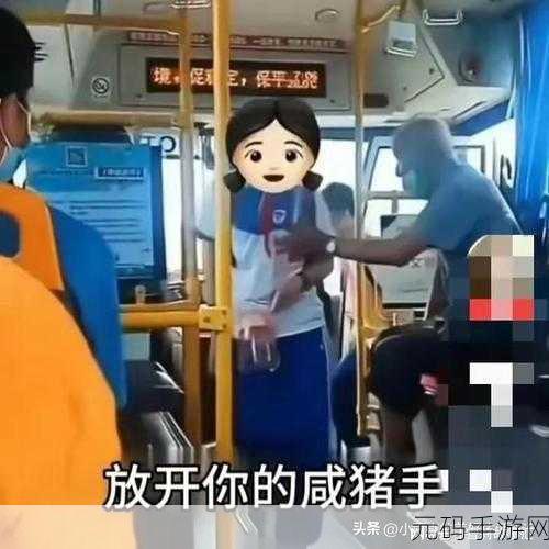 公交车上被后面猛烈的进出：1. 公交车上的意外“碰撞”与人际关系