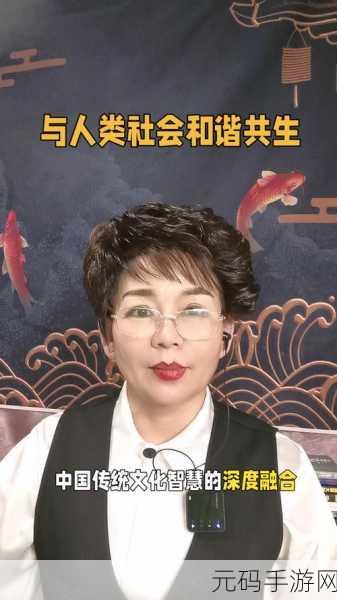 亚州性老太：1. 亚洲传统与现代交融的女性智慧