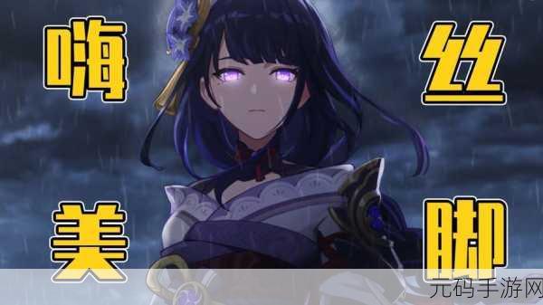 雷电将军の罚ゲーム视频:1. 雷电将军的终极罚游戏挑战:谁是胜者?
