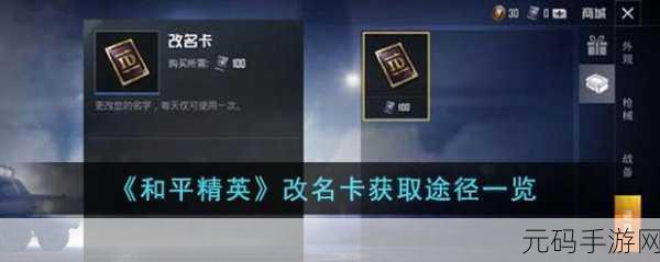和平精英,改名卡能否赠予好友?详细方法全揭秘!