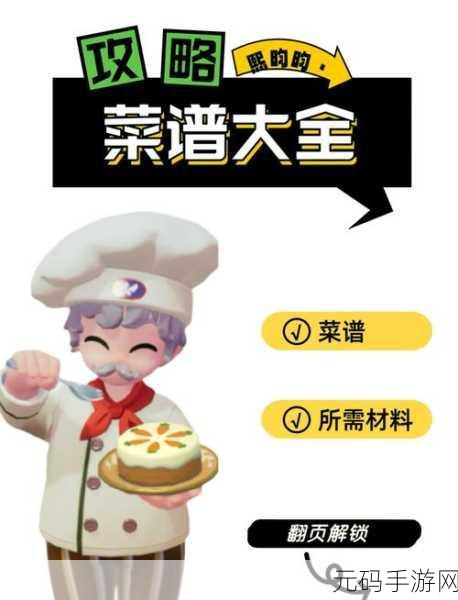 心动小镇手游潮流季烹饪秘籍,食谱大公开