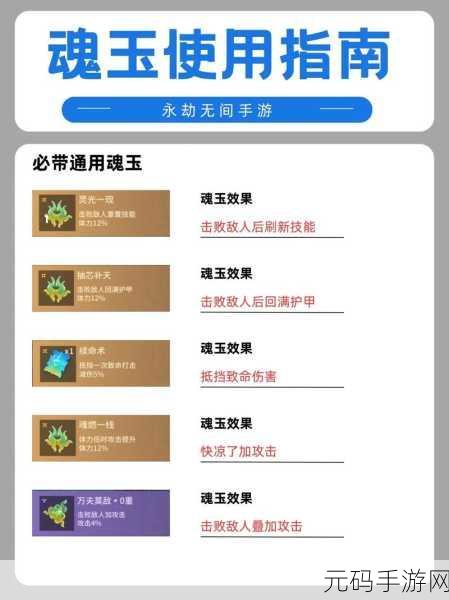 永劫无间手游,探秘魂玉获取秘籍