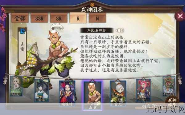 阴阳师,探寻山童式神出没点位秘籍