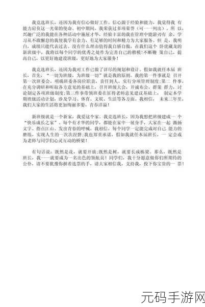 班长成为全班的插座作文:1. 班长:连接心灵的桥梁与插座