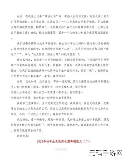 班长成为全班的插座作文:1. 班长:连接心灵的桥梁与插座
