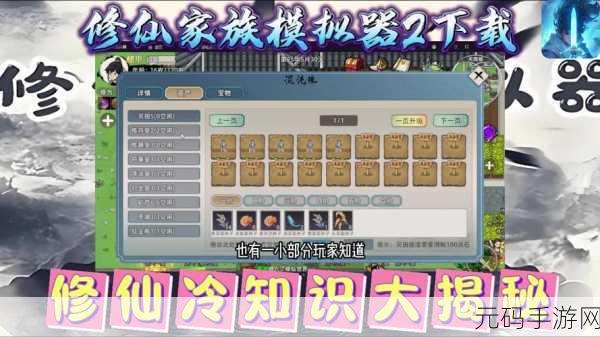 修仙模拟器中机缘飙升秘籍大揭秘