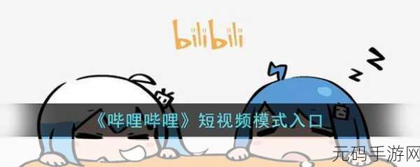 国际b站免费直播入口mba智库在线观看:1. 国际B站直播平台:MBA智库的全新观看体验