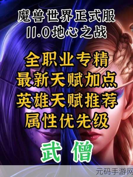 魔兽世界地心之战武僧pvp天赋怎么点:魔兽世界地心之战:武僧PVP天赋加点攻略详解