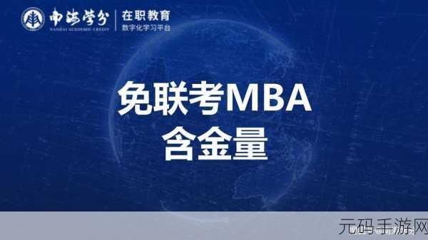 两人 上面2人 下边MBA:1. "两人共创辉煌:MBA学习与实践的完美结合