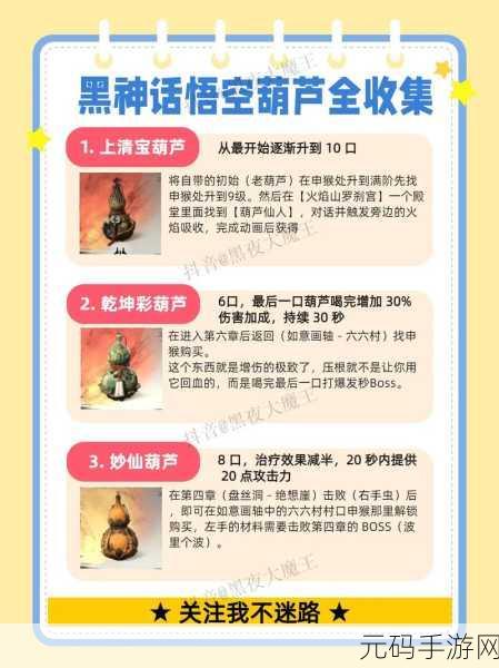 黑神话悟空,葫芦升级秘籍大公开
