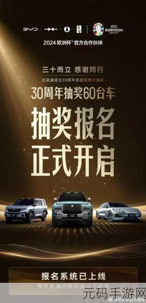 比亚迪手游大赛：1. ＂比亚迪手游大赛：挑战极限，赢取丰厚奖品