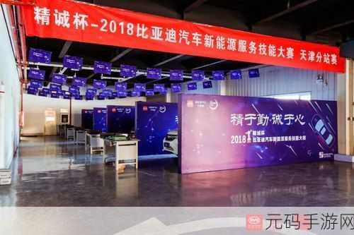 比亚迪手游大赛：1. ＂比亚迪手游大赛：挑战极限，赢取丰厚奖品