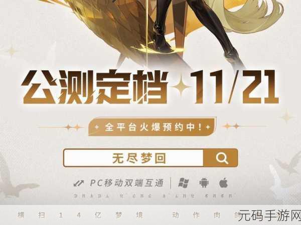 无尽梦回开荒秘籍，新手必知的制胜之道