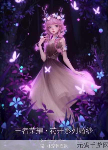 王者荣耀瑶婚纱皮肤惊艳亮相,花开系列细节全揭秘