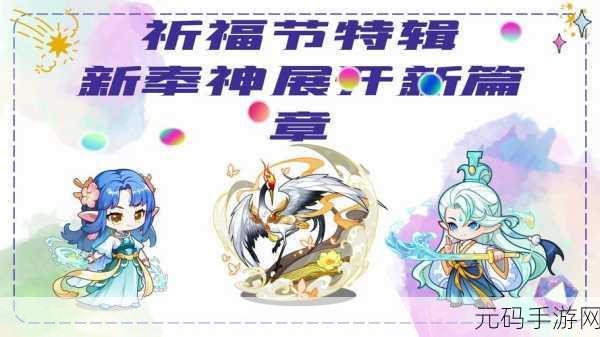 洛克王国星之祈福活动全攻略,玩法大揭秘