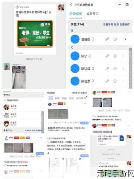 班级小管家邀请人的绝佳秘籍