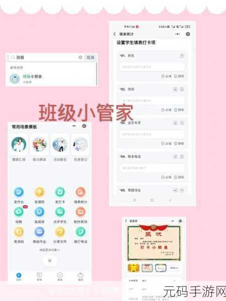 班级小管家邀请人的绝佳秘籍