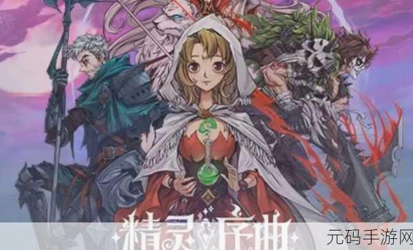 精灵序曲，深度剖析史蒂文技能强度，与克莉丝汀对比见分晓