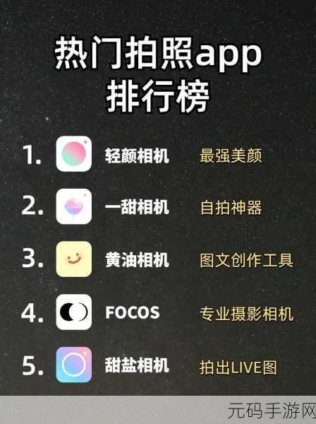 探索摄影之美,那些堪比轻颜相机的宝藏拍照软件