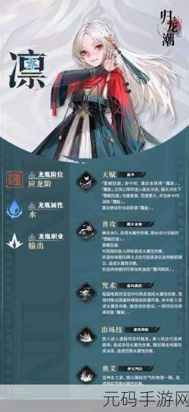 深度剖析归龙潮千钧龙胤角色,实力究竟几何?