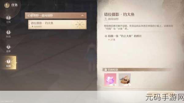 无限暖暖惊喜挑战，错位摄影钓大鱼任务通关秘籍