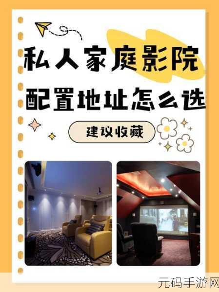 家庭影院爱丫爱丫:1. 家庭影院爱丫:享受高品质家庭观影体验