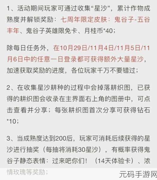 王者荣耀,鬼谷子五谷丰年皮肤获取秘籍大揭秘