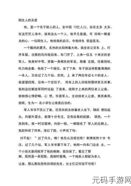公交车被陌生人做了两个小时:1. "陌生人公交车上的两个小时:意外的心灵交流