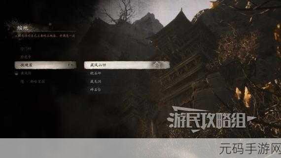 黑神话悟空,神秘醒酒石获取全攻略