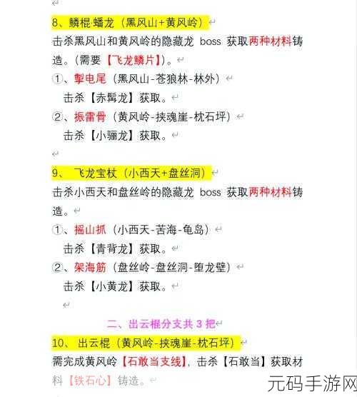 黑神话悟空,神秘醒酒石获取全攻略